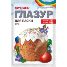 Глазур для паски біла ТМ Украса