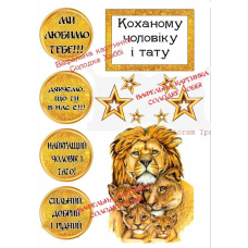 Вафельна картинка “Лев“
