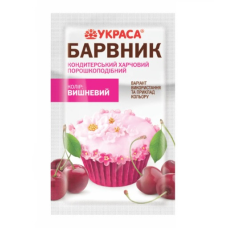 Барвник харчовий сухий ТМ Украса вишневий (пакетик 5 гр)