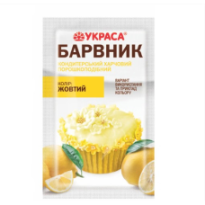 Барвник харчовий сухий ТМ Украса жовтий (пакетик 5 гр)