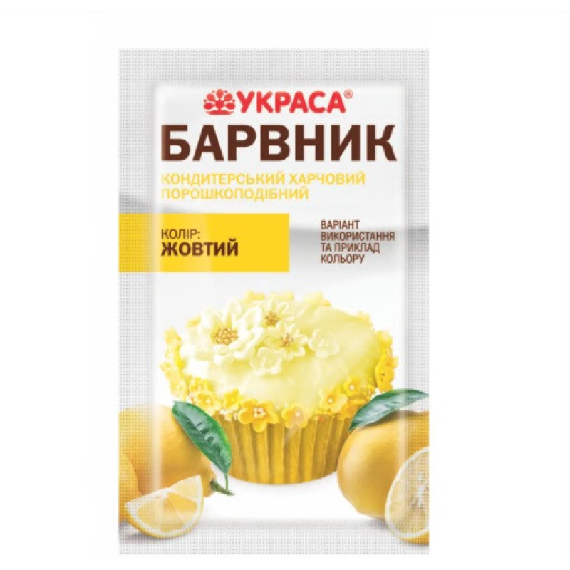 Барвник харчовий сухий ТМ Украса жовтий (пакетик 5 гр)
