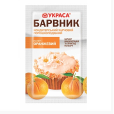 Барвник харчовий сухий ТМ Украса оранжевий (пакетик 5 гр)