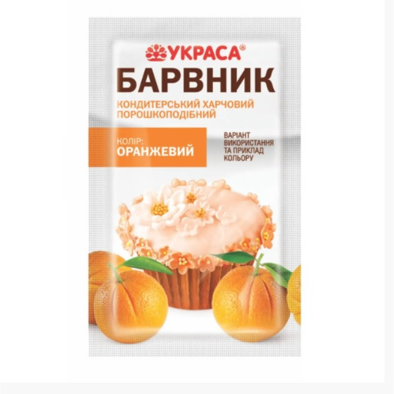 Барвник харчовий сухий ТМ Украса оранжевий (пакетик 5 гр)