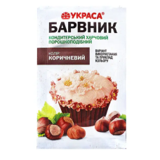Барвник харчовий сухий ТМ Украса коричневий (пакетик 5 гр)