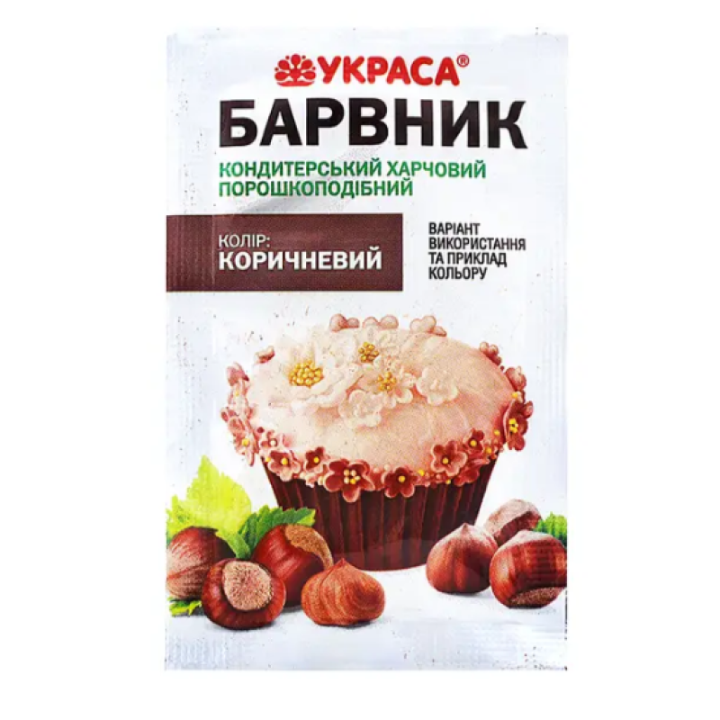Барвник харчовий сухий ТМ Украса коричневий (пакетик 5 гр)