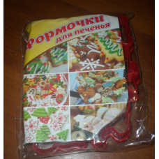 Форми для печива з ручкою Набір (6 шт.)