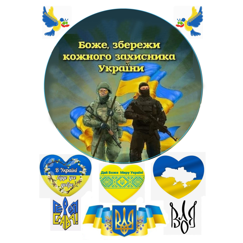 Картка вафельна/цукрова З Днем Козацтва, З Днем захисника України (торт)