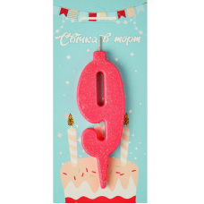 Свічка в торт цифра рожева (блик) 9