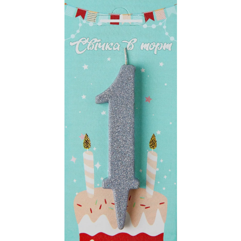 Свічка в торт цифра Срібна (блик) 1