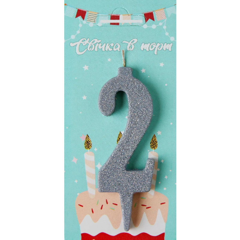 Свічка в торт цифра Срібна (блик) 2