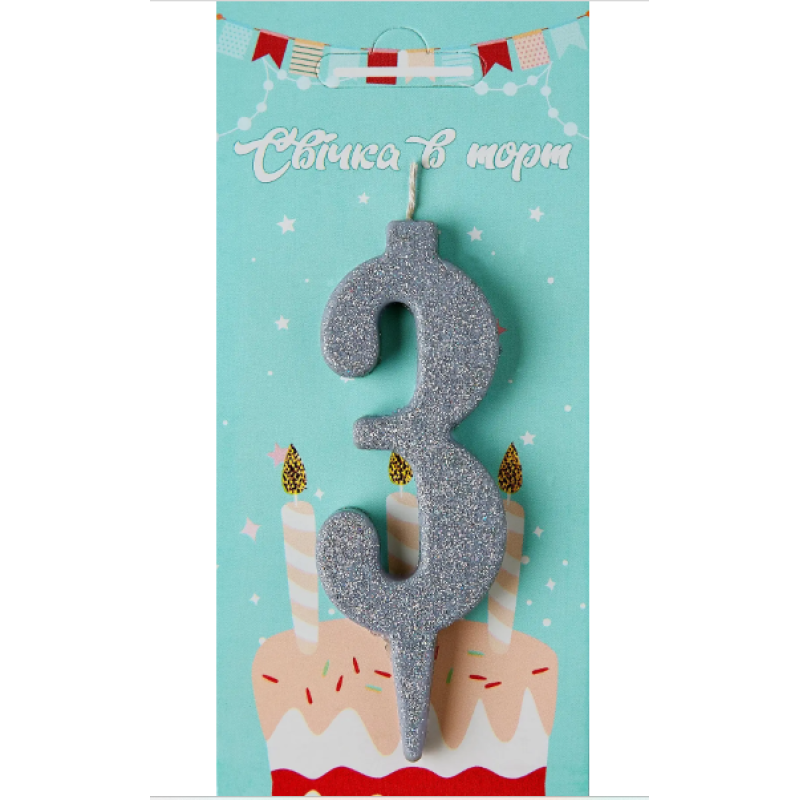 Свічка в торт цифра Срібна (блик) 3