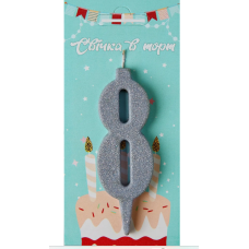 Свічка в торт цифра Срібна (блик) 8