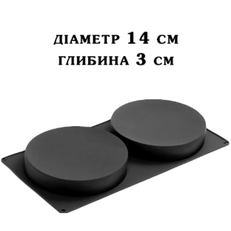 Форма силіконова для заморозки начинок “Диски“ 2 ячейки d=14 см глибина 3 см