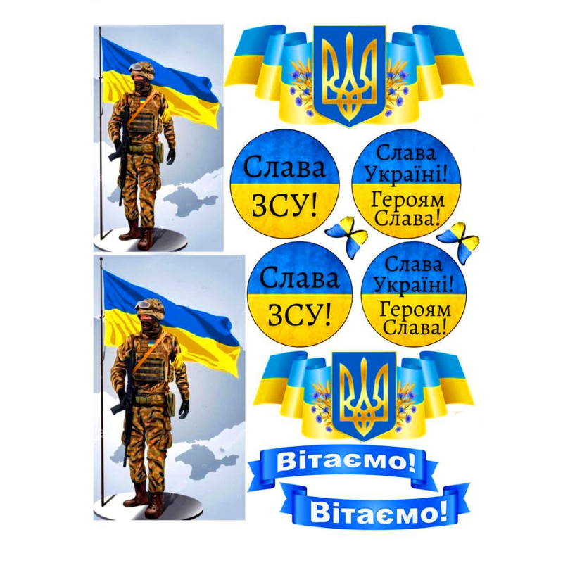 Картинка вафельна/цукрова Наш Захистник