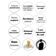 Вафельна картинка з побажаннями директору (чоловіку)