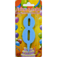 Свічка в торт цифра блакитна 8