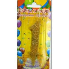 Свічка в торт цифра золота 1