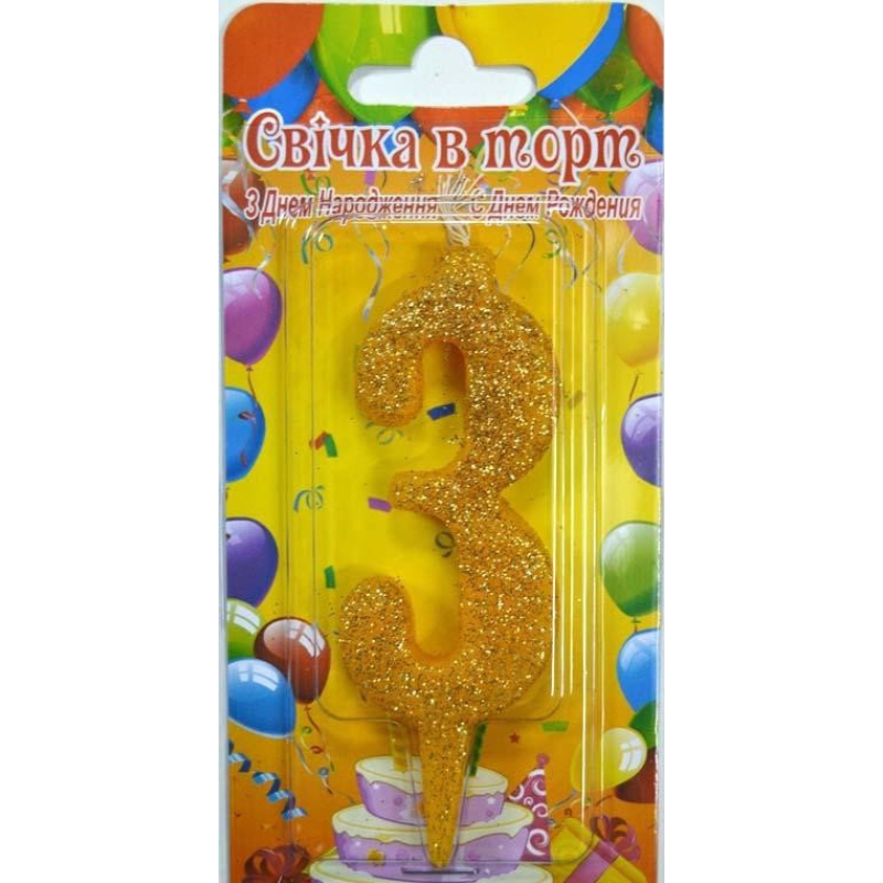 Свічка в торт цифра золота 3