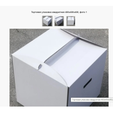 Коробка для торта 450х450х450 мікрогофрокартон