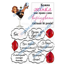 Картинка вафельна/цукрова для жінок