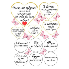 Картинка вафельна/цукрова для жінок