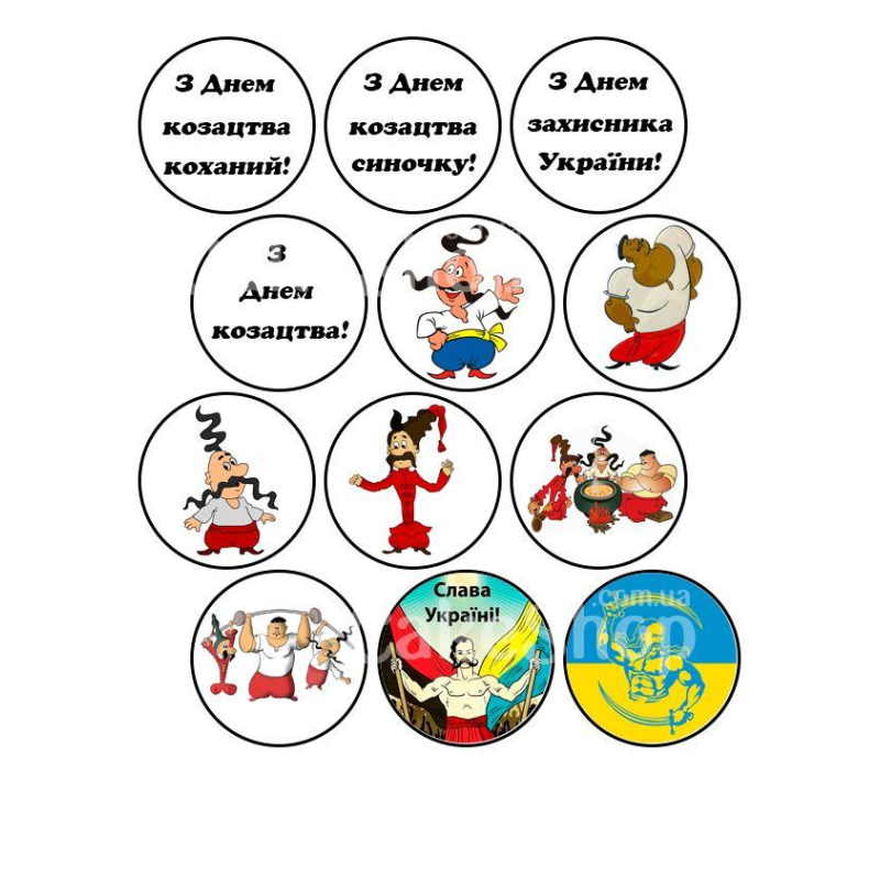 Картинка вафельна/цукрова З Днем Козацтва капкейкі