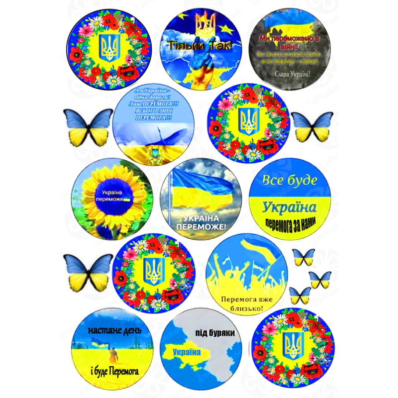Картинка вафельна/цукрова Україна переможе