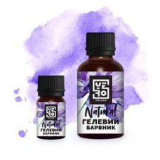 Натуральний барвник гелевий YERO colors фіолетовий 20 г